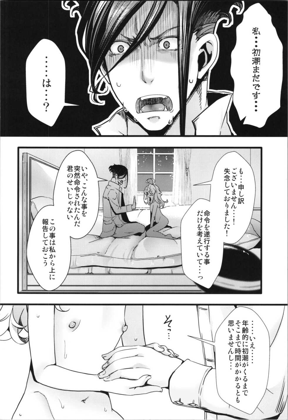 (C101) [Goshujinsama no Omochabako (hal)] Tanya-chan ga Gunrei de Kozukuri Suru Hanashi (Youjo Senki) - Page 40