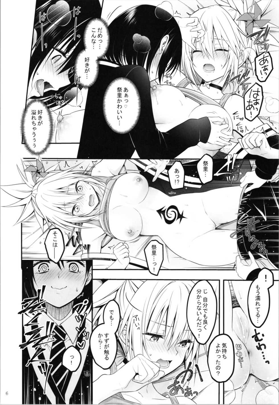 [Yukisizuku (Naganeko)] Youmiko to Sex Shinai to Derarenai Heya (Ayakashi Triangle) [2023-01-08] - Page 8