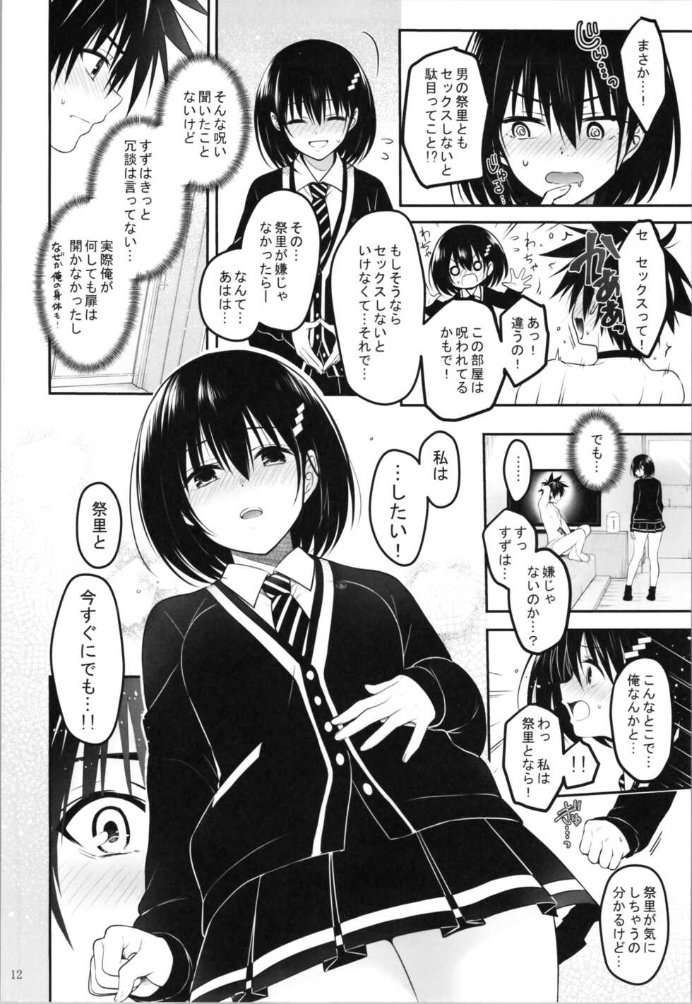 [Yukisizuku (Naganeko)] Youmiko to Sex Shinai to Derarenai Heya (Ayakashi Triangle) [2023-01-08] - Page 14