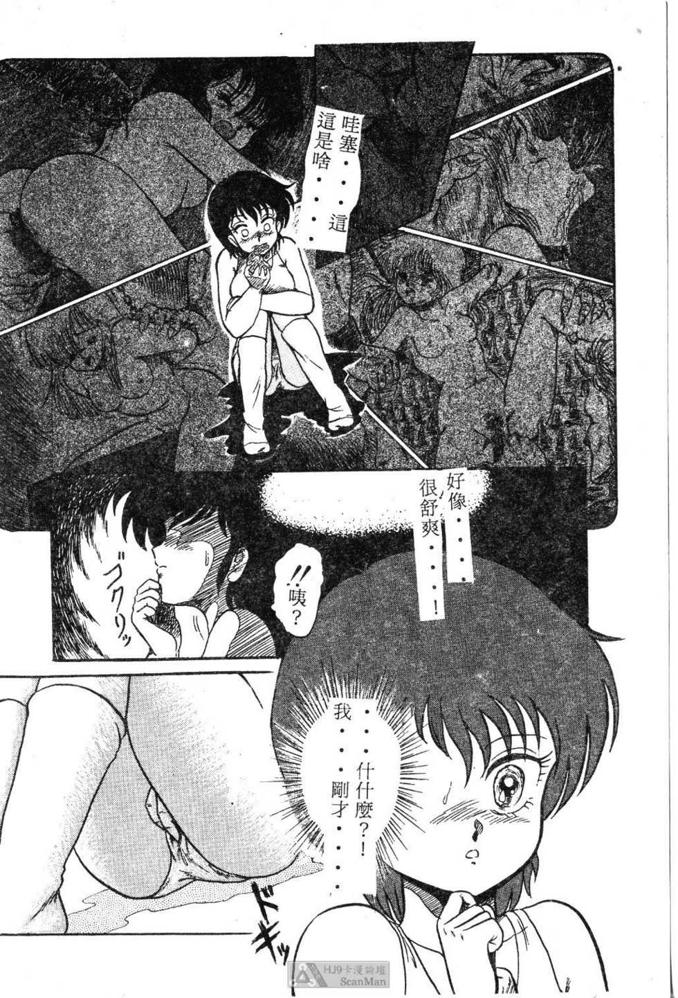 [Shin Tsuguru] Mikazuki Sentai Go Pulsar [Chinese] - Page 20