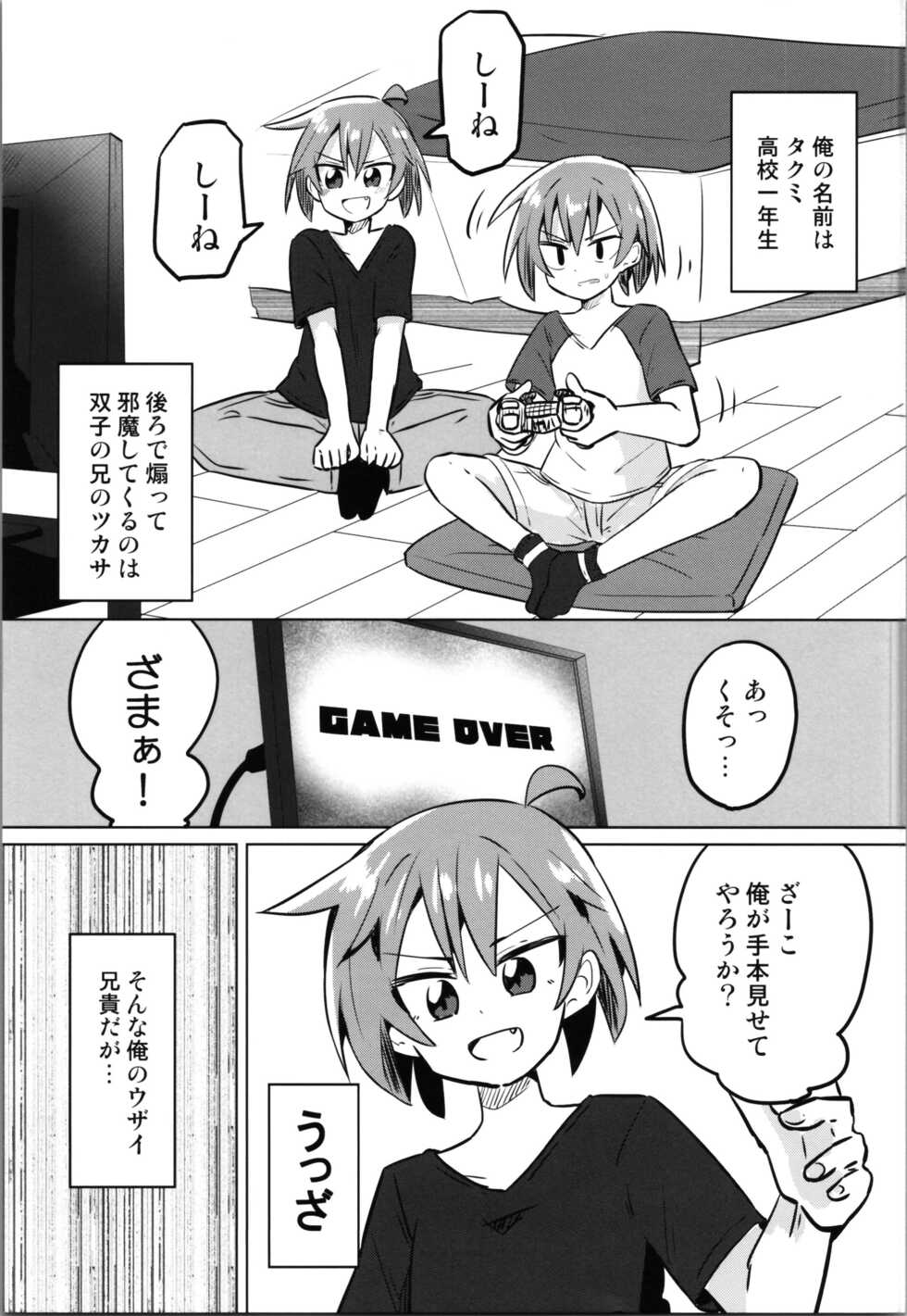 (C101) [Saneyaro] TS Mesugaki Aniki o Wakarasetai - Page 3