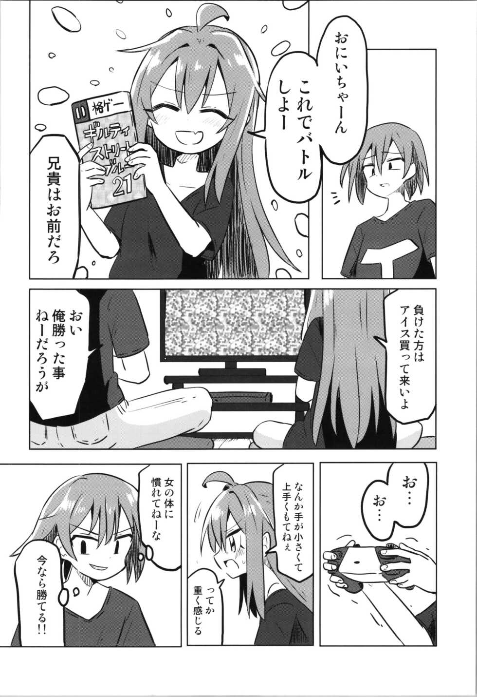 (C101) [Saneyaro] TS Mesugaki Aniki o Wakarasetai - Page 12