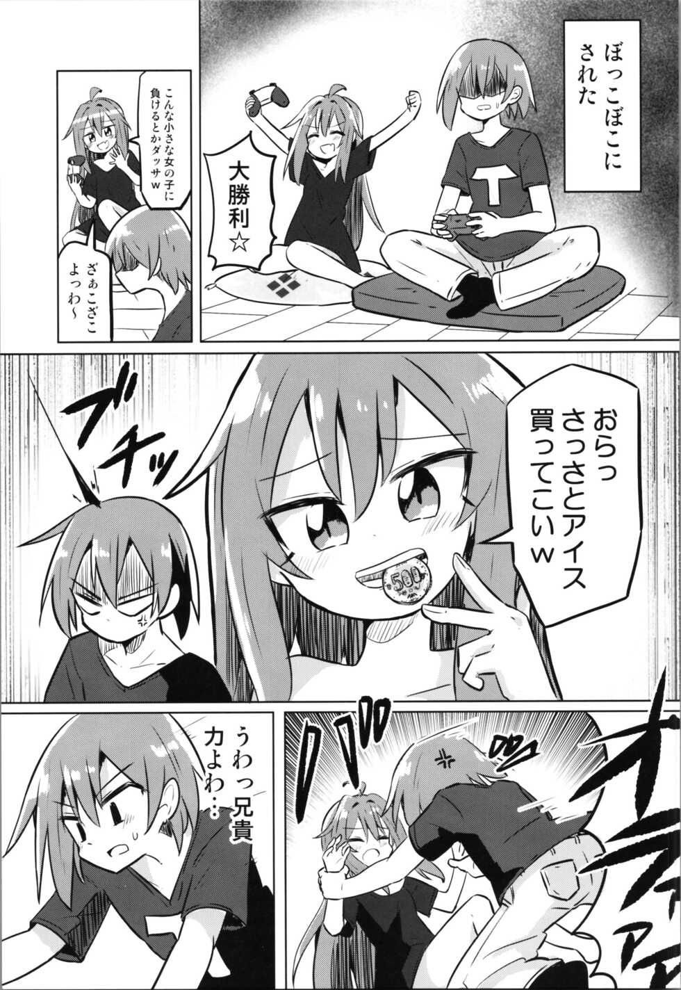 (C101) [Saneyaro] TS Mesugaki Aniki o Wakarasetai - Page 13