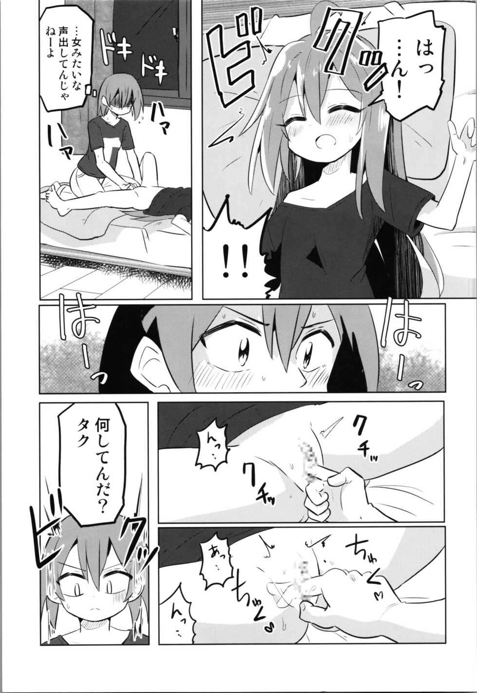 (C101) [Saneyaro] TS Mesugaki Aniki o Wakarasetai - Page 25