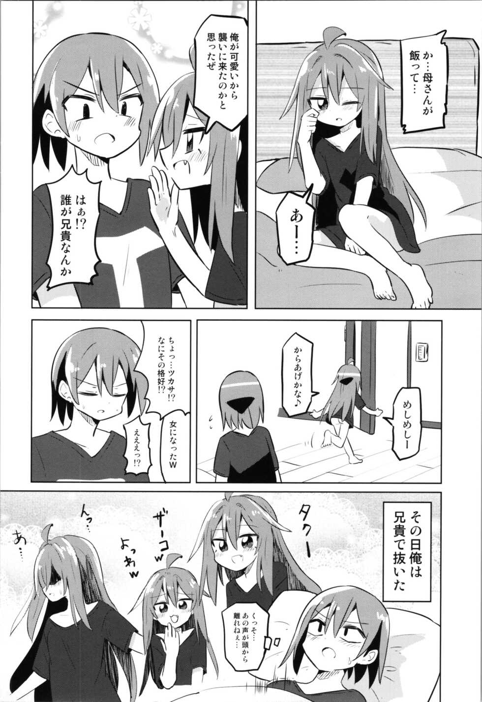 (C101) [Saneyaro] TS Mesugaki Aniki o Wakarasetai - Page 26