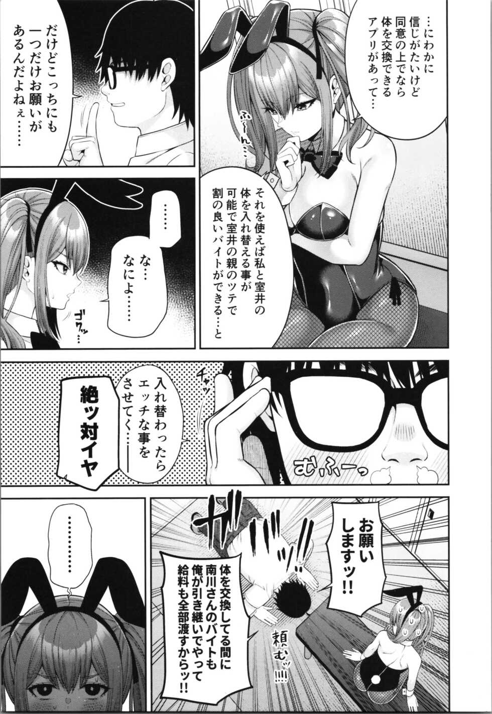 (C101) [Fujiya (Nectar)] Watashi no Karada, Okashi Shimasu. Bunnygirl Hen - Page 9