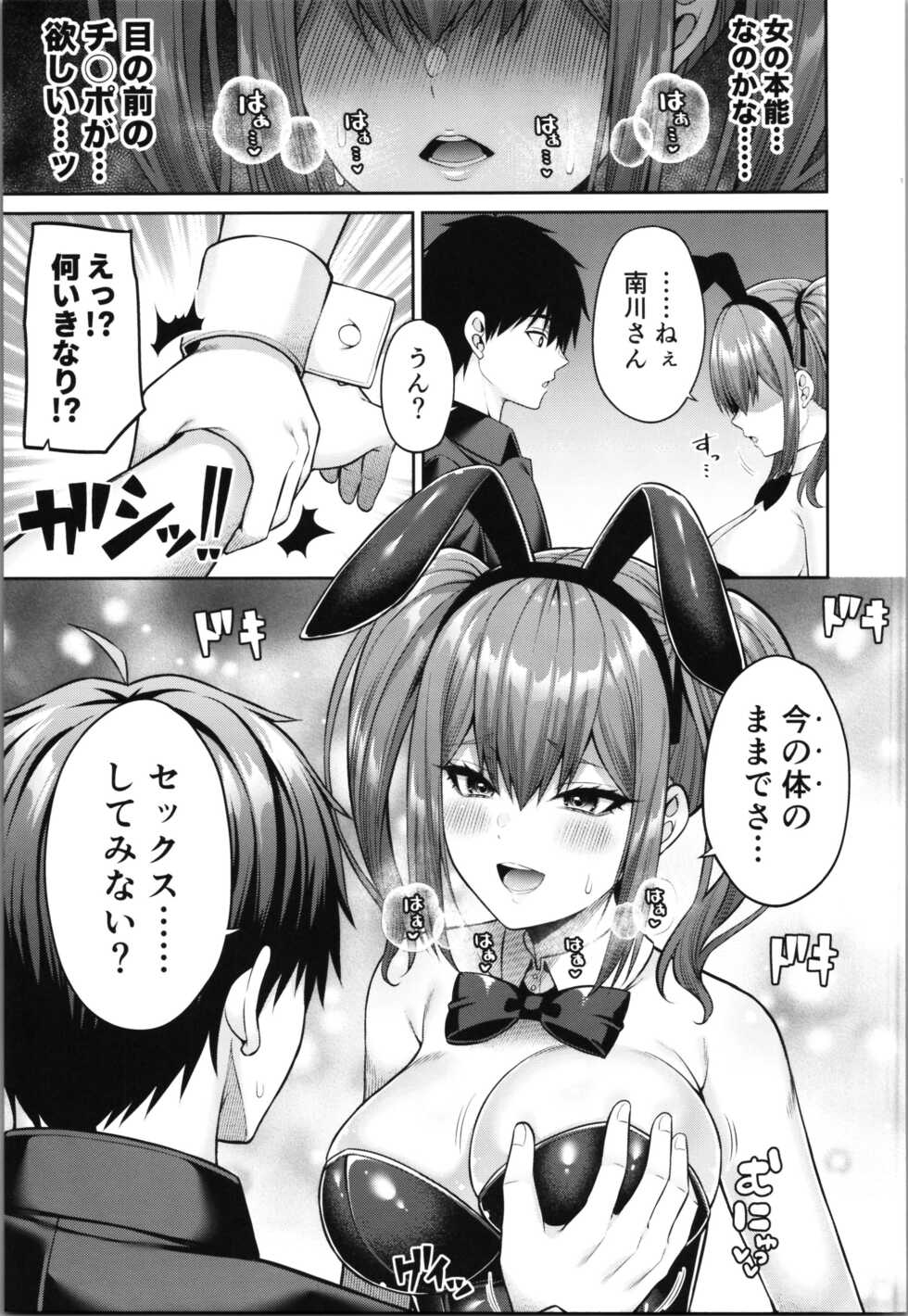 (C101) [Fujiya (Nectar)] Watashi no Karada, Okashi Shimasu. Bunnygirl Hen - Page 21