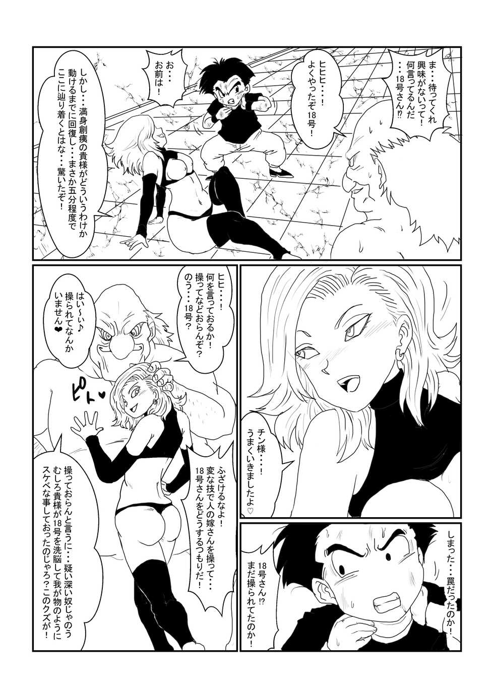 [Alice.Blood] Re: Sennou Kyouiku-shitsu ~Jinzou Ningen 18-gou Hen~ Sono Ichi 2 (Dragon Ball Z) - Page 5