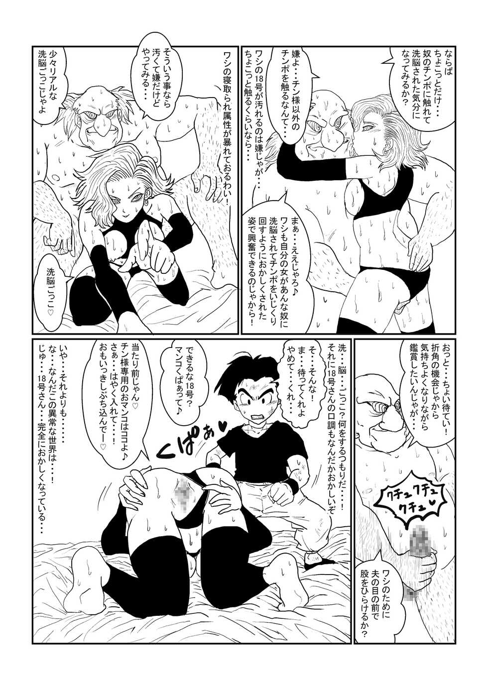 [Alice.Blood] Re: Sennou Kyouiku-shitsu ~Jinzou Ningen 18-gou Hen~ Sono Ichi 2 (Dragon Ball Z) - Page 20