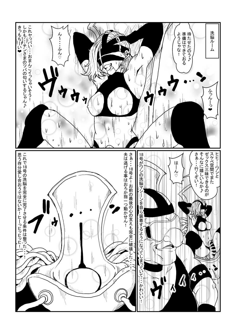 [Alice.Blood] Re: Sennou Kyouiku-shitsu ~Jinzou Ningen 18-gou Hen~ Sono Ichi 2 (Dragon Ball Z) - Page 33