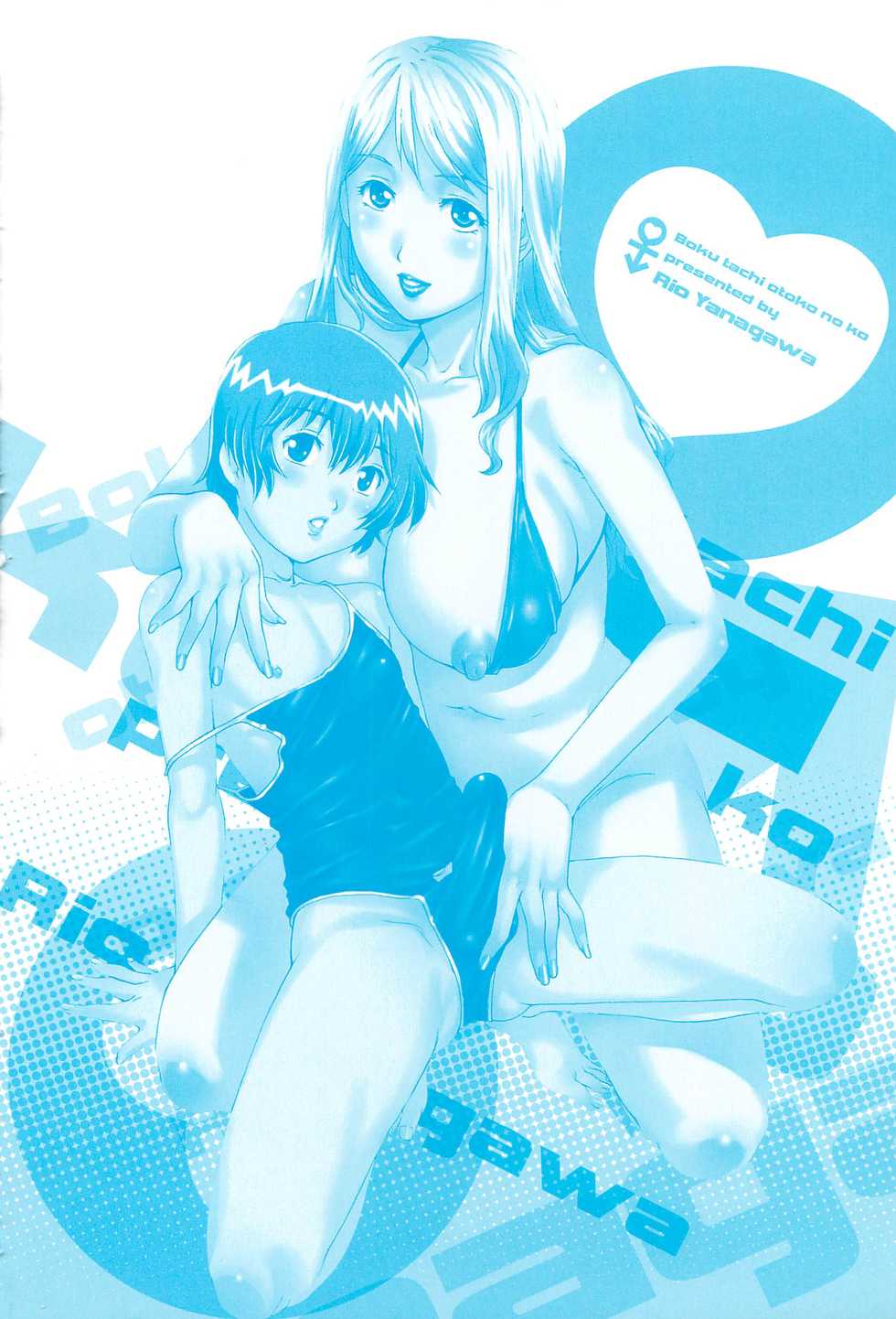 [Yanagawa Rio] Girls? Date (Bokutachi Otokonoko) [English] [MrBubbles] - Page 5