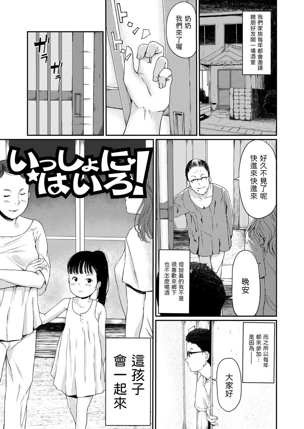 [Anyanko] Issho ni Hairo! (Chiisana Sei) [Chinese] [Digital] - Page 1