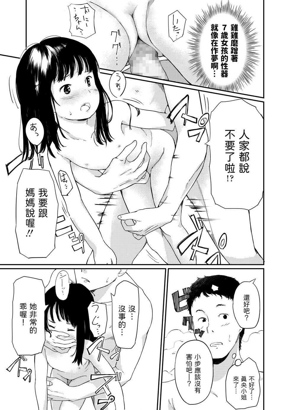 [Anyanko] Issho ni Hairo! (Chiisana Sei) [Chinese] [Digital] - Page 19