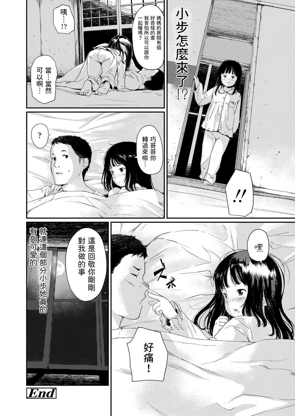 [Anyanko] Issho ni Hairo! (Chiisana Sei) [Chinese] [Digital] - Page 24