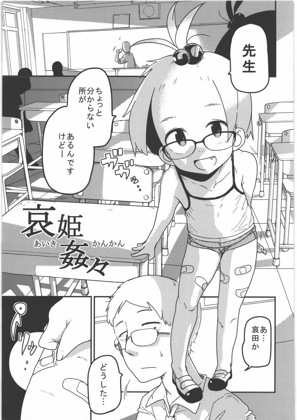 (C88) [Egao ga Ichiban (Tsukusun)] Ai Hime Kankan - Page 2