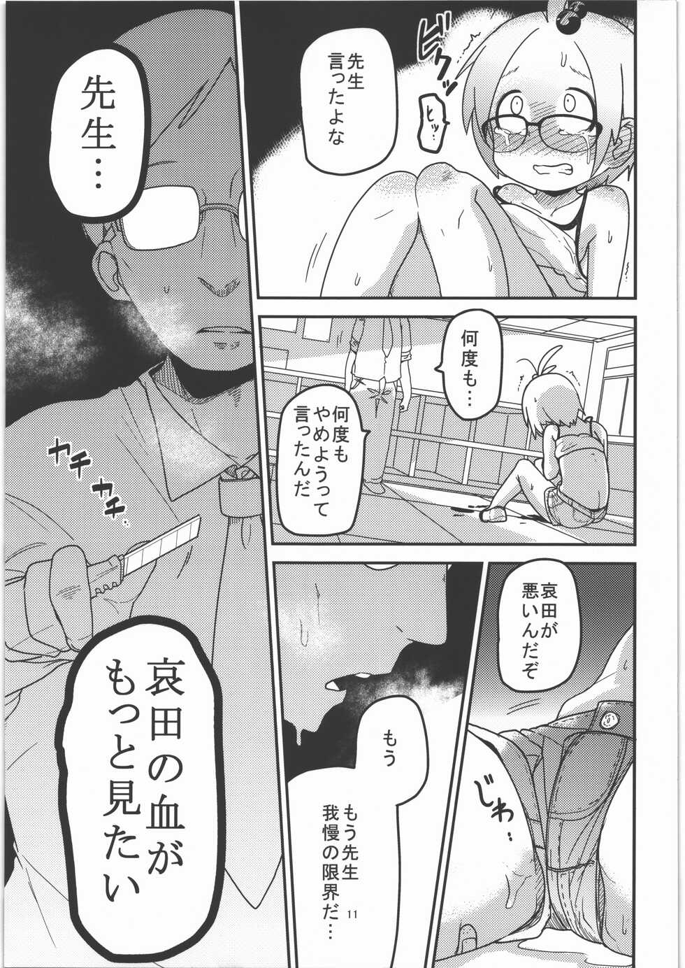 (C88) [Egao ga Ichiban (Tsukusun)] Ai Hime Kankan - Page 12