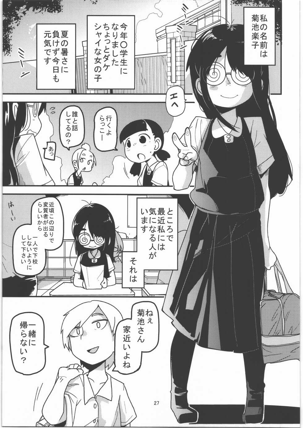 (C88) [Egao ga Ichiban (Tsukusun)] Ai Hime Kankan - Page 28