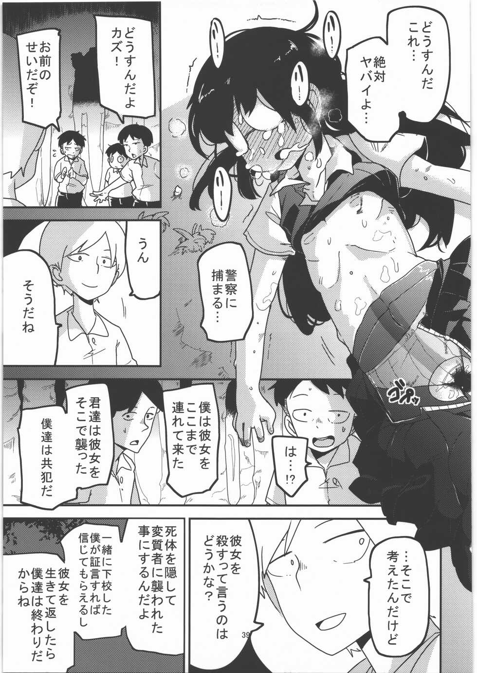 (C88) [Egao ga Ichiban (Tsukusun)] Ai Hime Kankan - Page 40