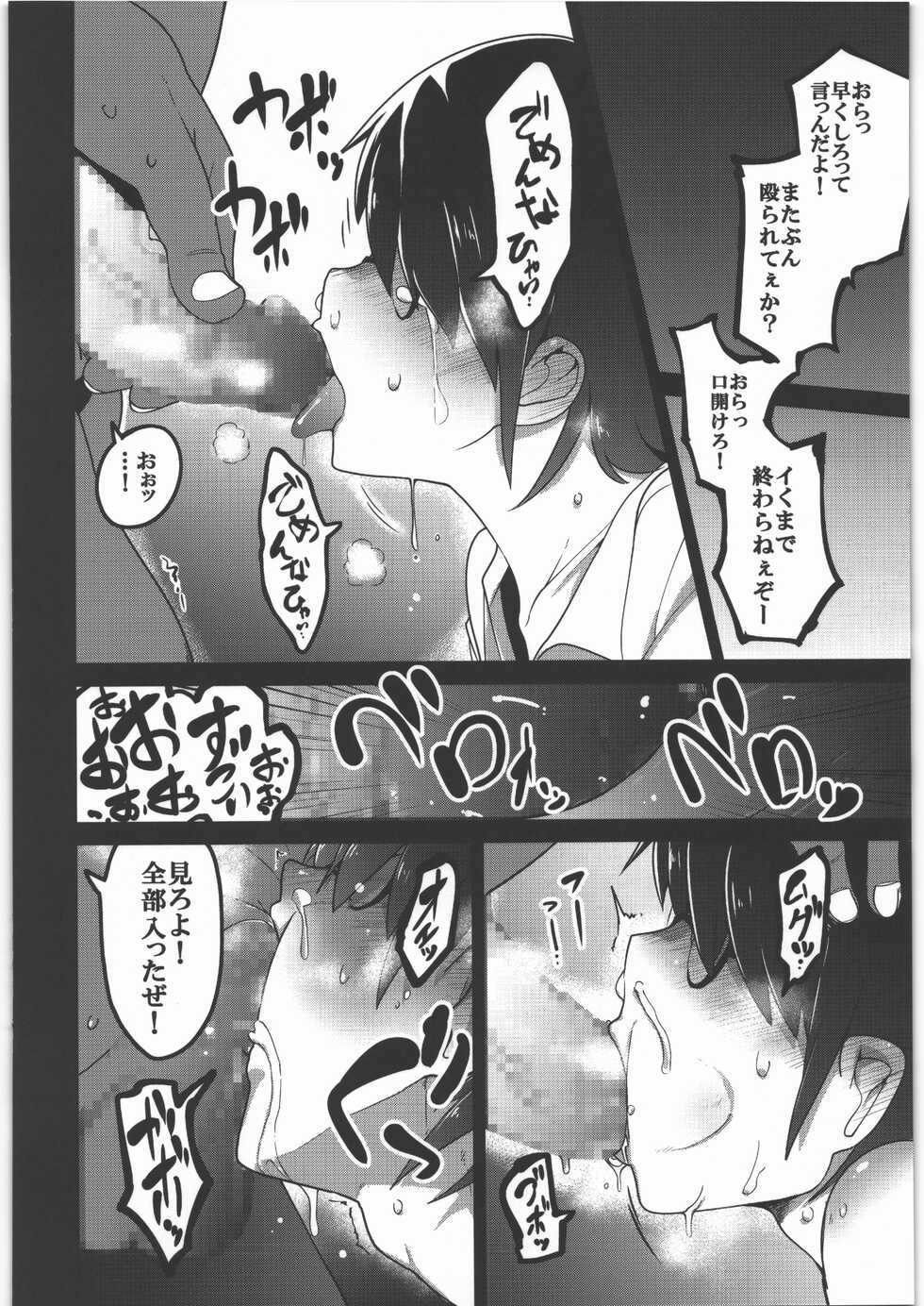 (C94) [Egao ga Ichiban (Tsukusun)] Sou Hime Kankan - Page 11