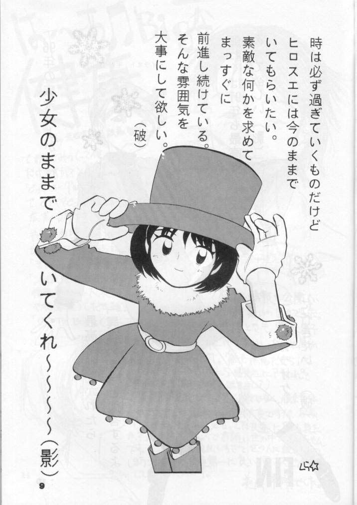 (C51) [Nippon Waruwaru Doumei (Arima Keitarou)] Yomosue - Page 10