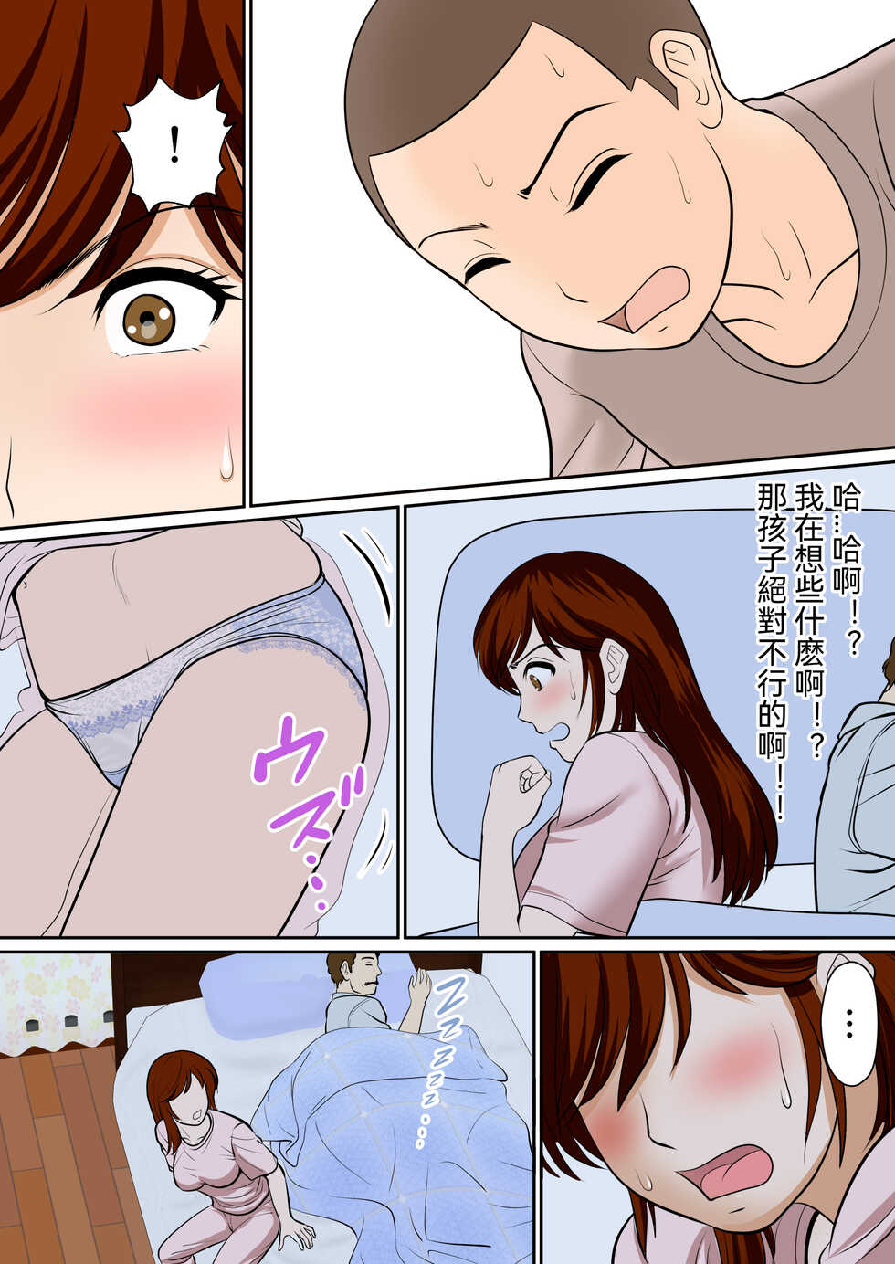 [Fuwatoro Opanchu Cake] 30-nichi go ni SEX suru Haha to Musuko ~1-nengo~ [Chinese] - Page 8