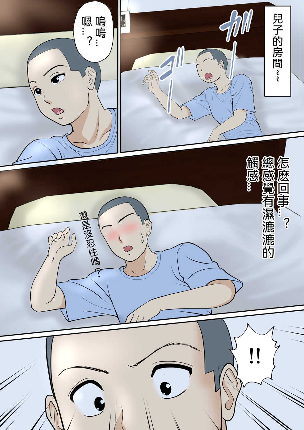 [Fuwatoro Opanchu Cake] 30-nichi go ni SEX suru Haha to Musuko ~1-nengo~ [Chinese] - Page 9