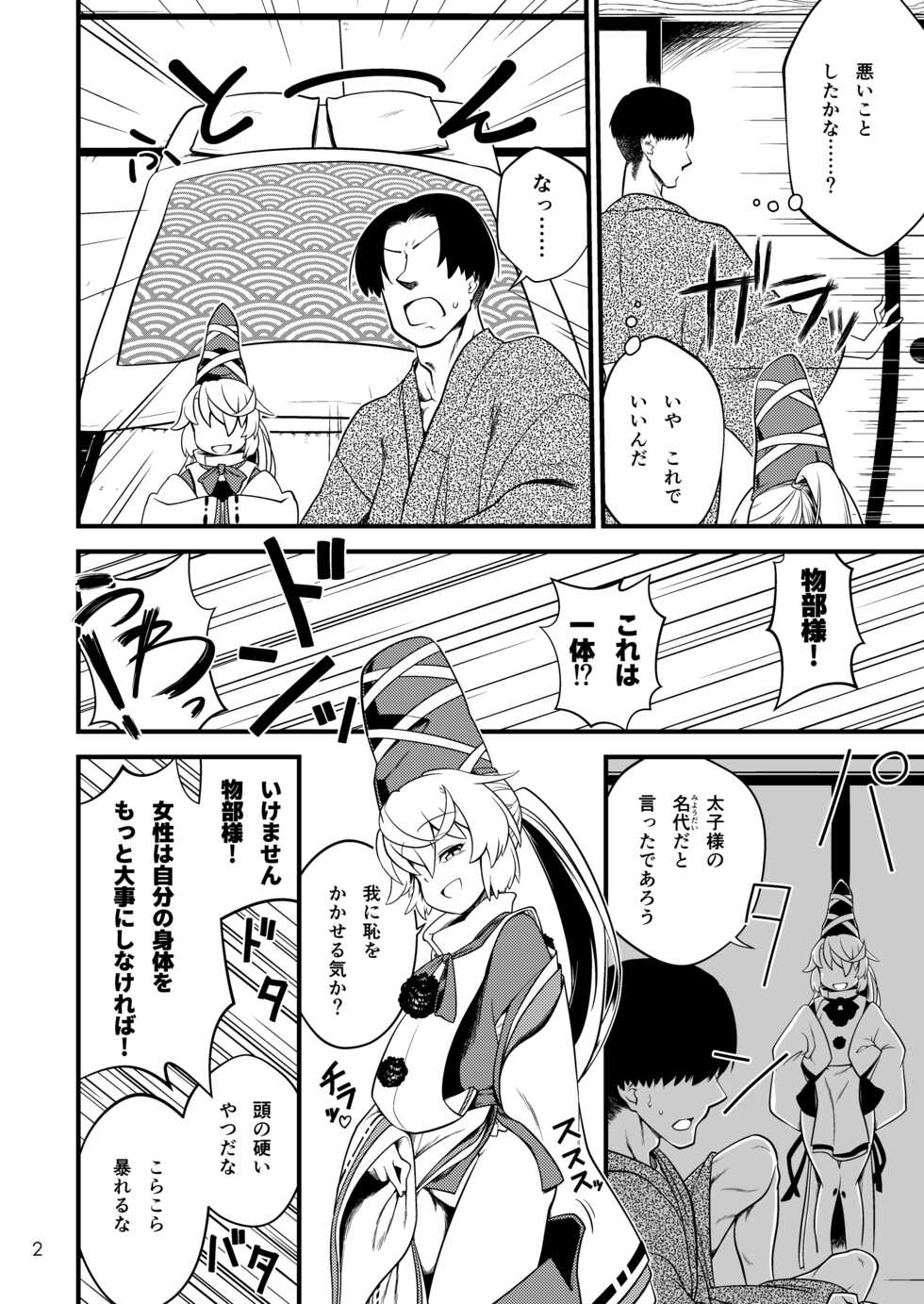 [hammock (Tikaragehito)] Mononobe no Futo no Omotenashi (Touhou Project) [Digital] - Page 4