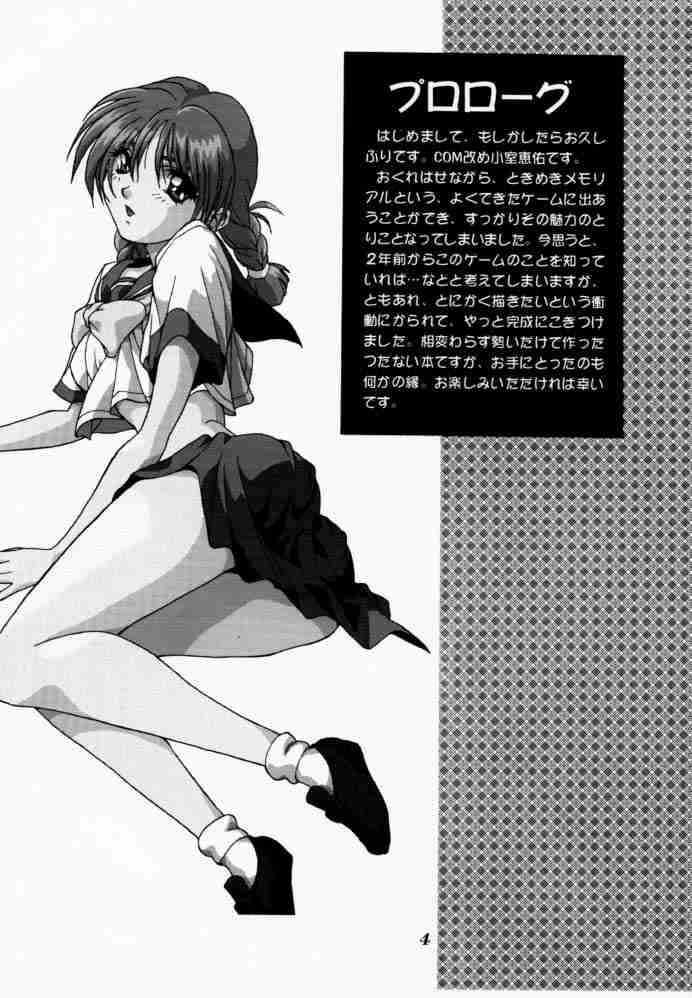 (C50) [STUDIO AJINRUI (Komuro Keisuke)] Binetsu ni oronain (Tokimeki Memorial) - Page 3