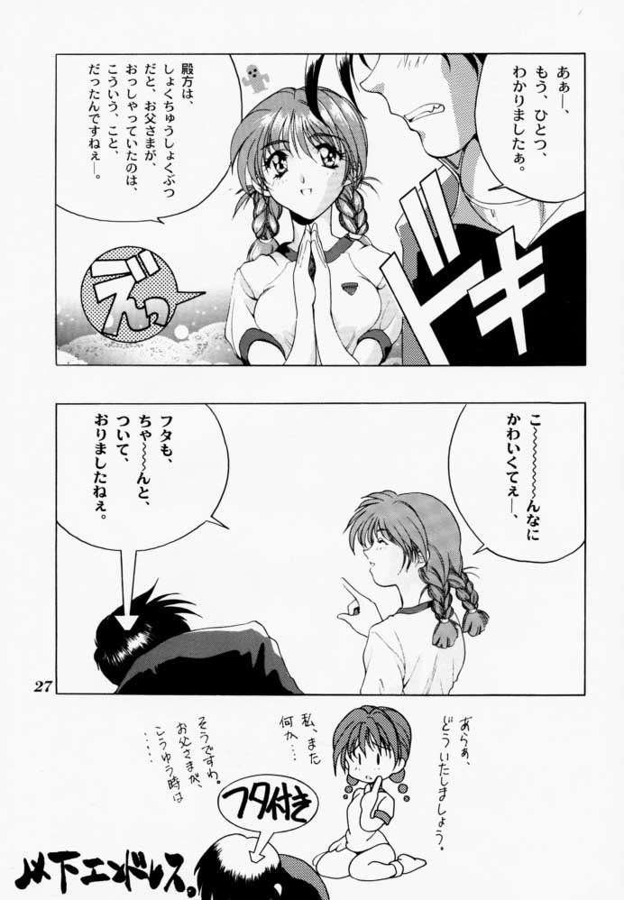 (C50) [STUDIO AJINRUI (Komuro Keisuke)] Binetsu ni oronain (Tokimeki Memorial) - Page 26