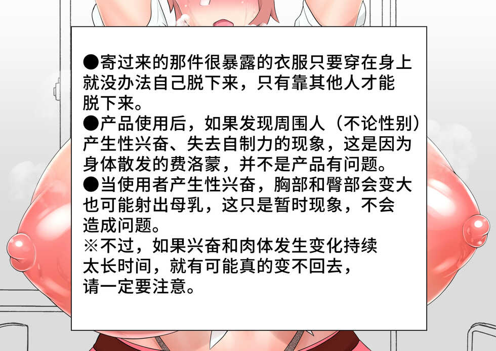 [Aries] The story of Shota doing TS with a suspicious beauty product type[Chinese][可乐不咕鸟联合汉化] - Page 17