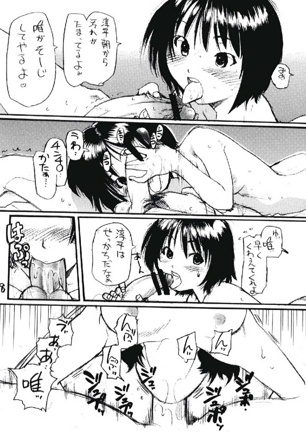 (SC21) [Okina Keikaku (Shiwasu no Okina)] Ichigo 800% (Ichigo 100%) - Page 7