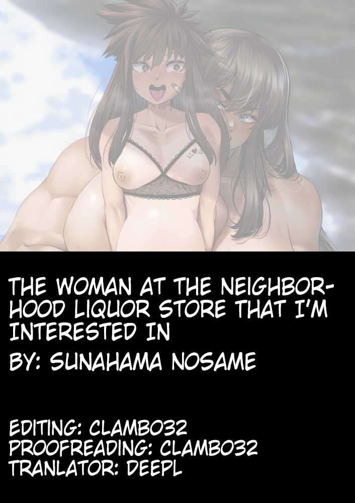 [Sunahama Nosame] The Woman At The Neighborhood Liquor Store That I'm Interested In [English] - Page 10
