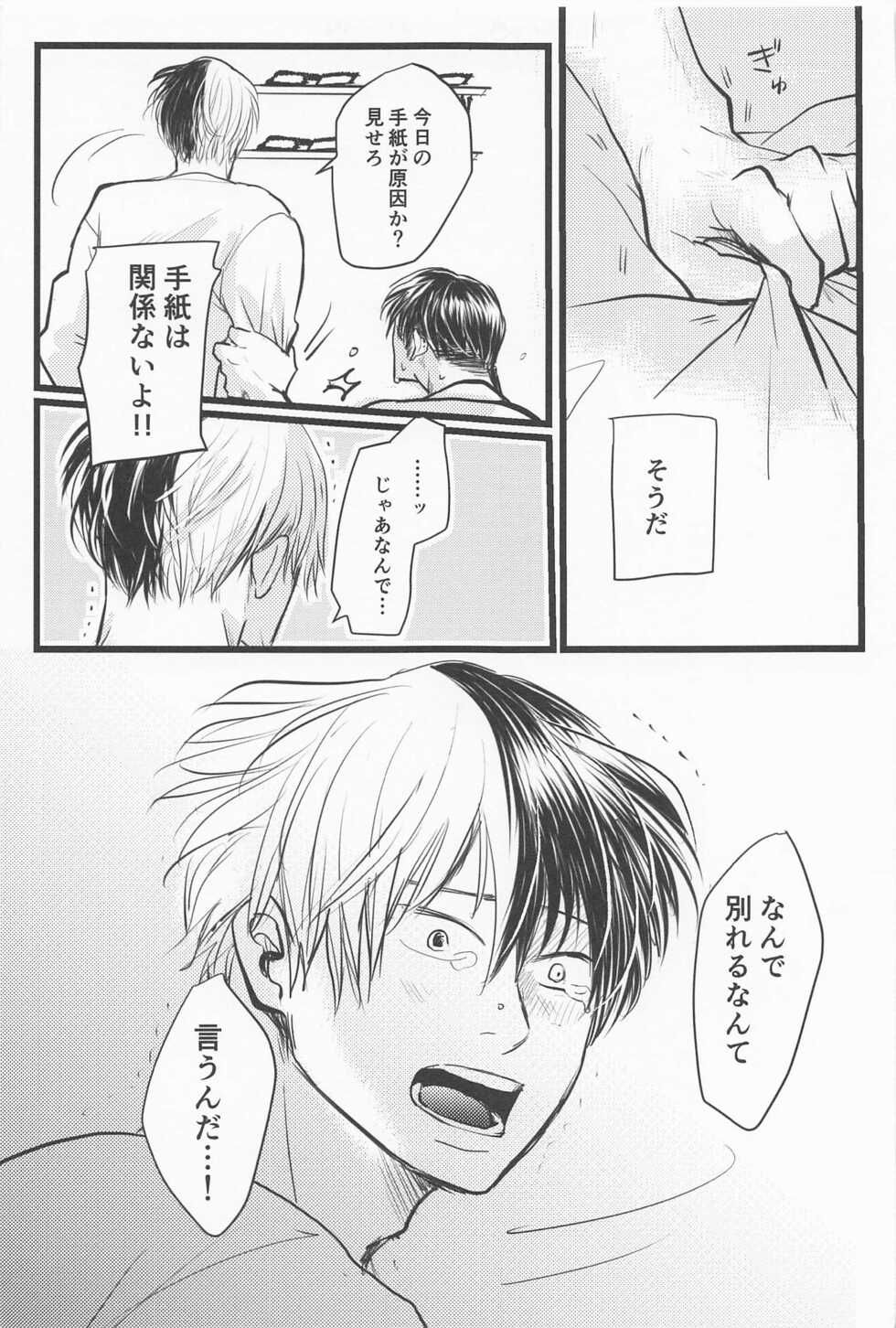 (Mitsumeau Shouten Hoshi ni Negai o. 2022) [yupit (Mizuguchi Tama)] Kimi no Hidari to Boku no Ashi - Your left and my legs (Boku no Hero Academia) - Page 16