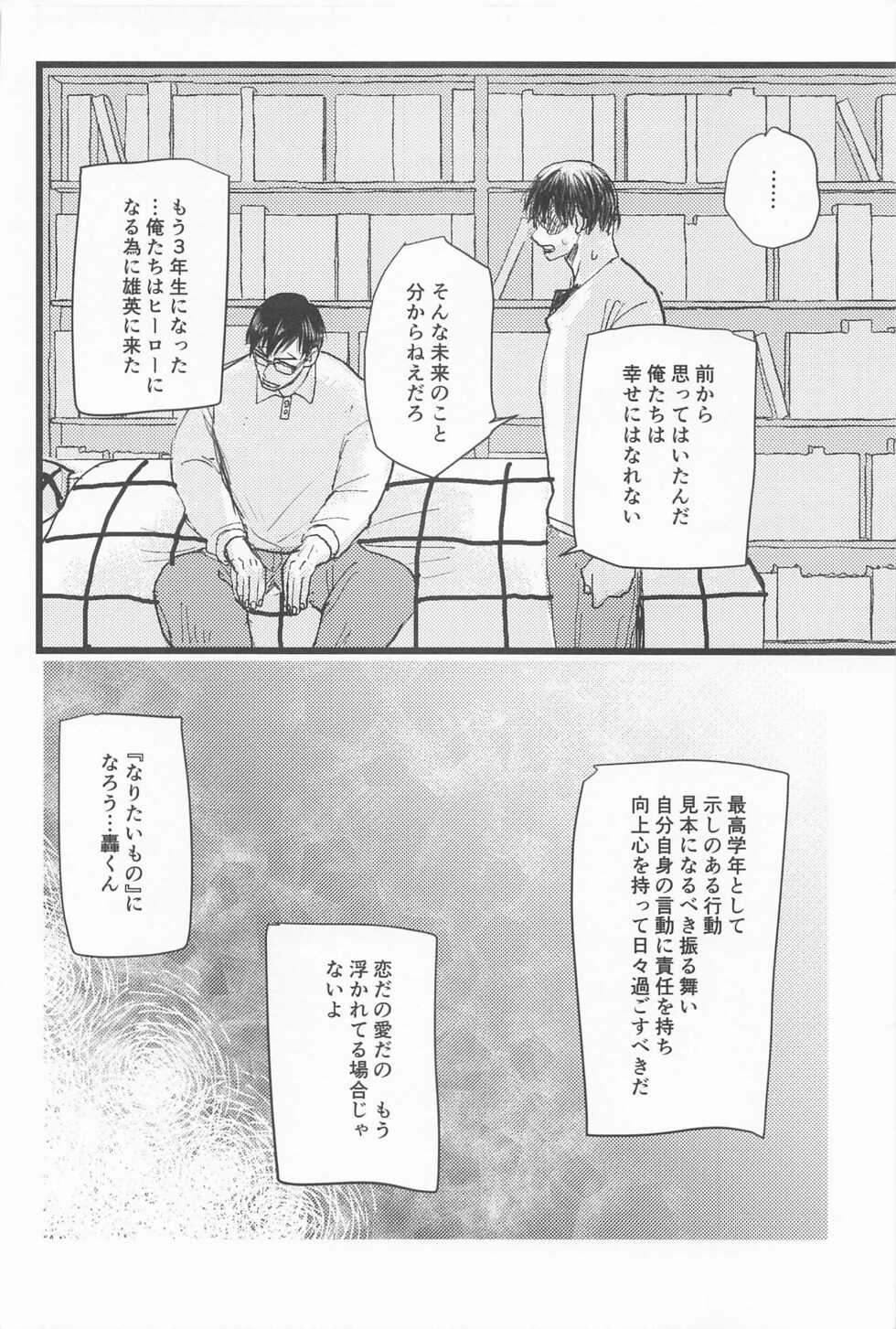 (Mitsumeau Shouten Hoshi ni Negai o. 2022) [yupit (Mizuguchi Tama)] Kimi no Hidari to Boku no Ashi - Your left and my legs (Boku no Hero Academia) - Page 17