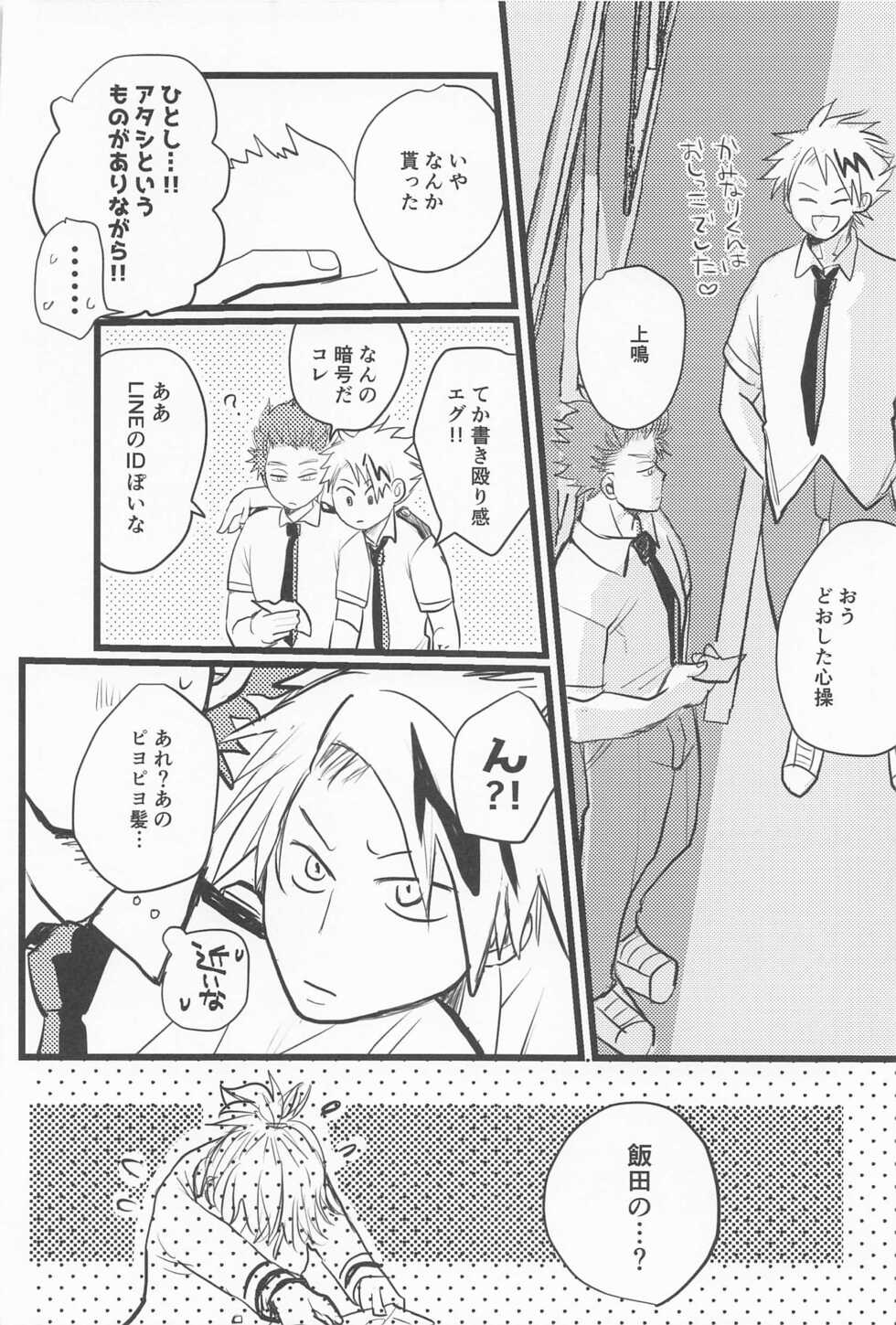 (Mitsumeau Shouten Hoshi ni Negai o. 2022) [yupit (Mizuguchi Tama)] Kimi no Hidari to Boku no Ashi - Your left and my legs (Boku no Hero Academia) - Page 29