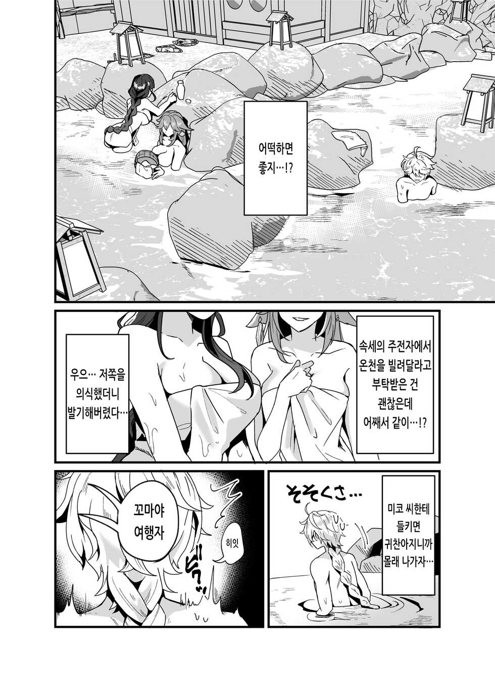 [Maruanzutei (Maruco)] Inazuma Shippori Onsen Kyuuka | 이나즈마 꽁냥꽁냥 온천 휴가 (Genshin Impact) [Korean] [Digital] - Page 3