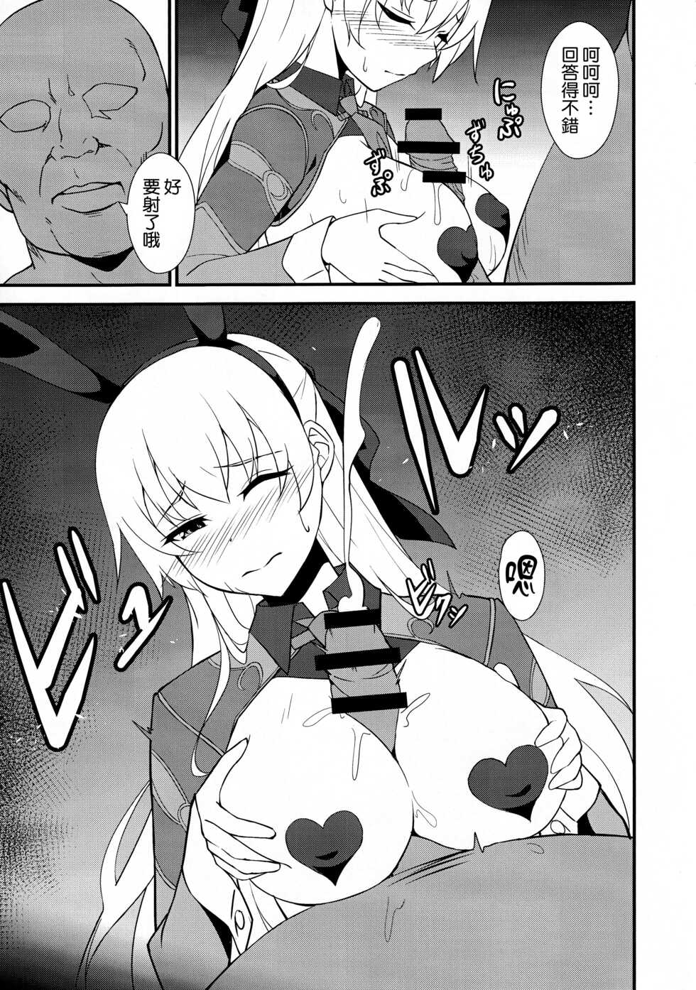 (C101) [Monorabbi (Rabbi)]  Gyaku Bunny  Ochi Elie-san (The Legend of Heroes: Trails of Creation) [Chinese] [空気系☆漢化] - Page 10