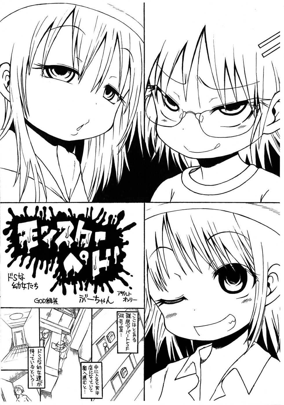 [GOD Ryokutya (Bu-chan)] Monster Pedo Do-S na Youjo-tachi - Page 1