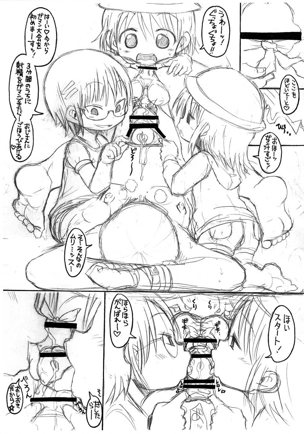 [GOD Ryokutya (Bu-chan)] Monster Pedo Do-S na Youjo-tachi - Page 8