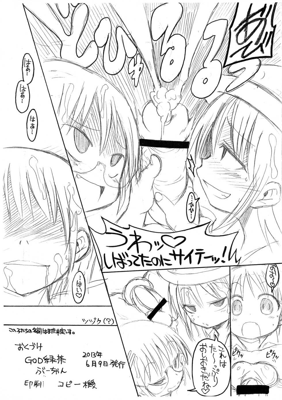 [GOD Ryokutya (Bu-chan)] Monster Pedo Do-S na Youjo-tachi - Page 10