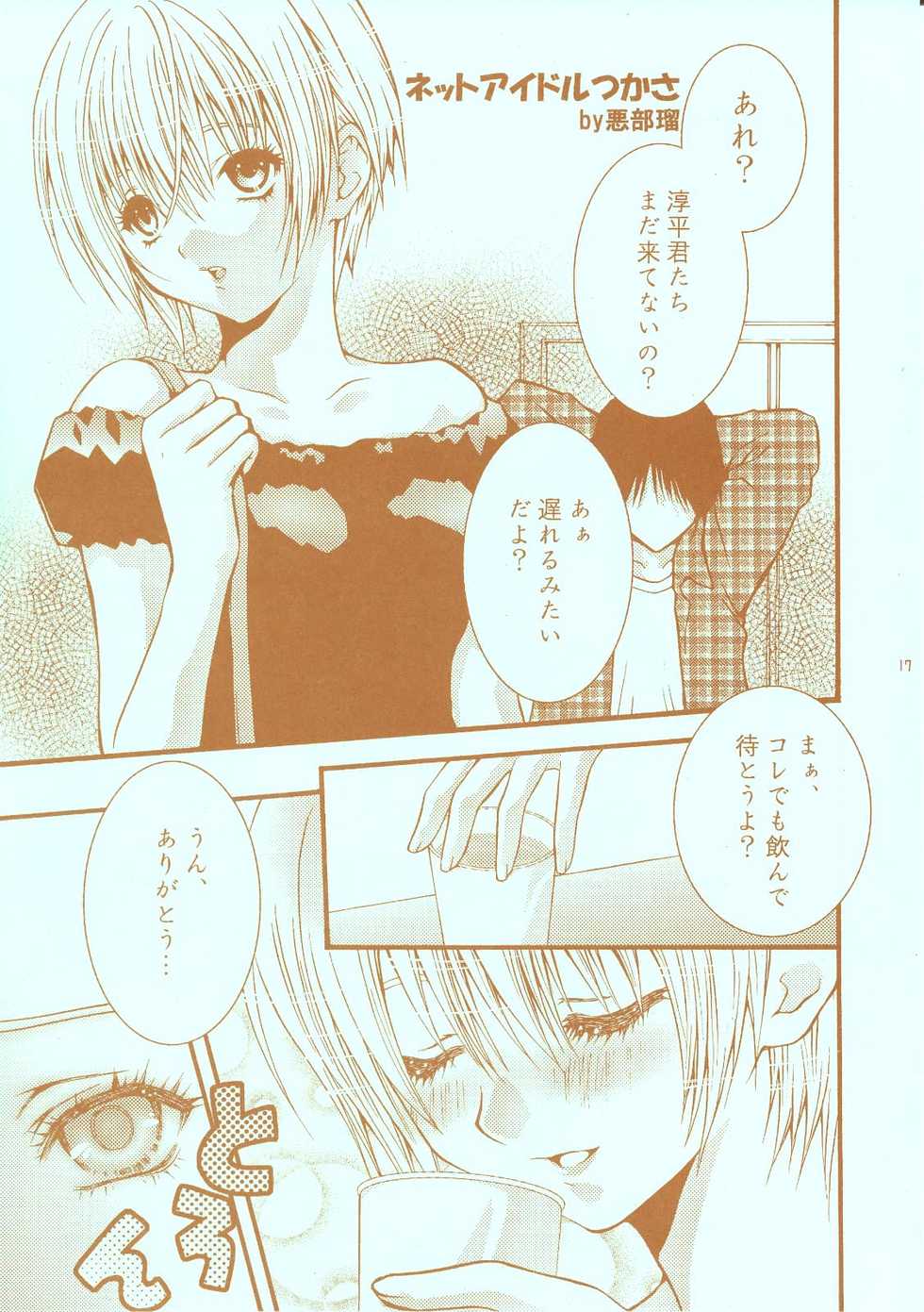 (C65) [Aberyu, Kid's World (Abe Ryu, Hidaka Suzune)] Tokunou Ichigo Milk 100% (Ichigo 100%) - Page 17