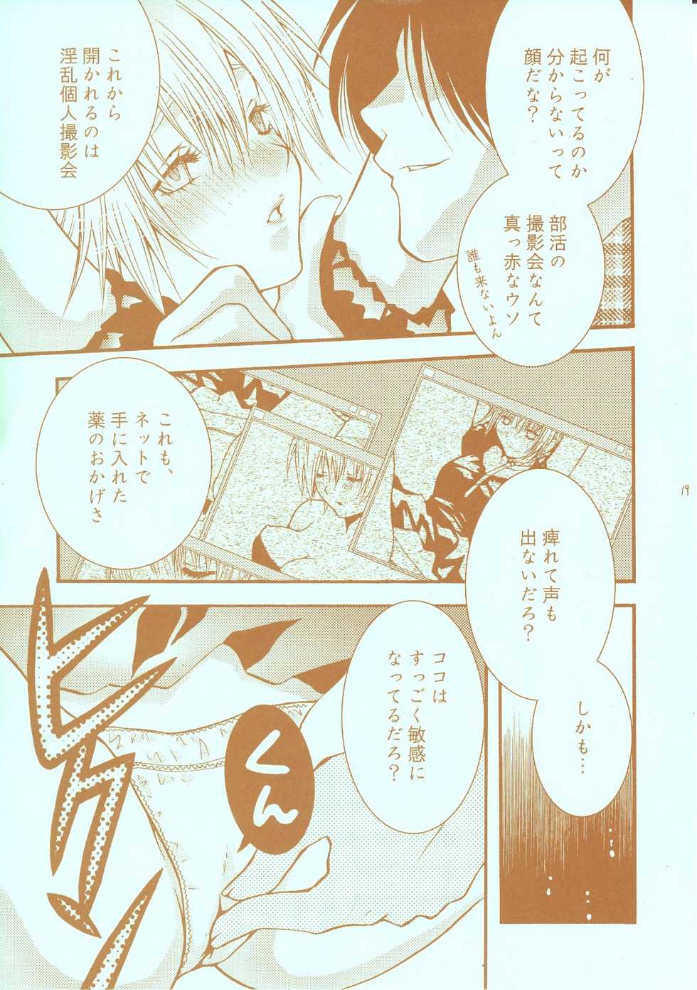 (C65) [Aberyu, Kid's World (Abe Ryu, Hidaka Suzune)] Tokunou Ichigo Milk 100% (Ichigo 100%) - Page 19