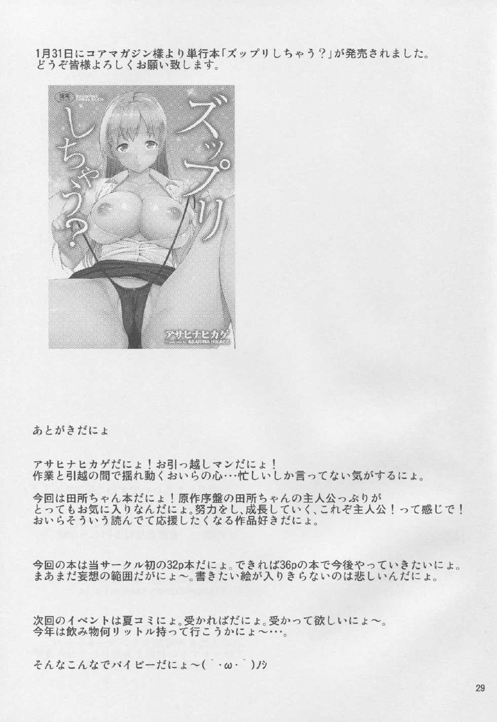 (Tora Matsuri 2015) [Akapenguin (Asahina Hikage)] Shimei Shite mo Ii desu ka? Tadokoro-chan! | Posso me Apresentar? Tadokoro-chan! (Shokugeki no Soma) [Portuguese-BR] [DiegoVPR] - Page 29