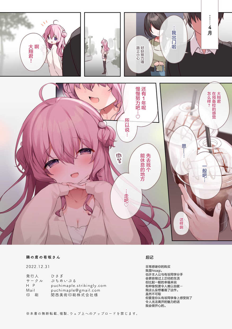[Puchimaple (Hisagi)] Tonari no seki no Arisaka-san [Chinese] [Digital] - Page 18
