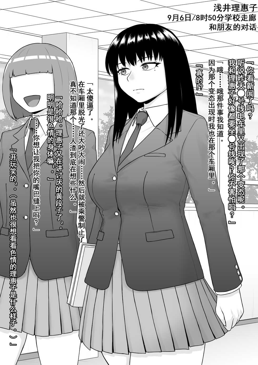 [Rakuenya (Raku)] Hentai ni Naru Watashi e | 致成为变态的我 [Chinese] [momo个人汉化] - Page 2