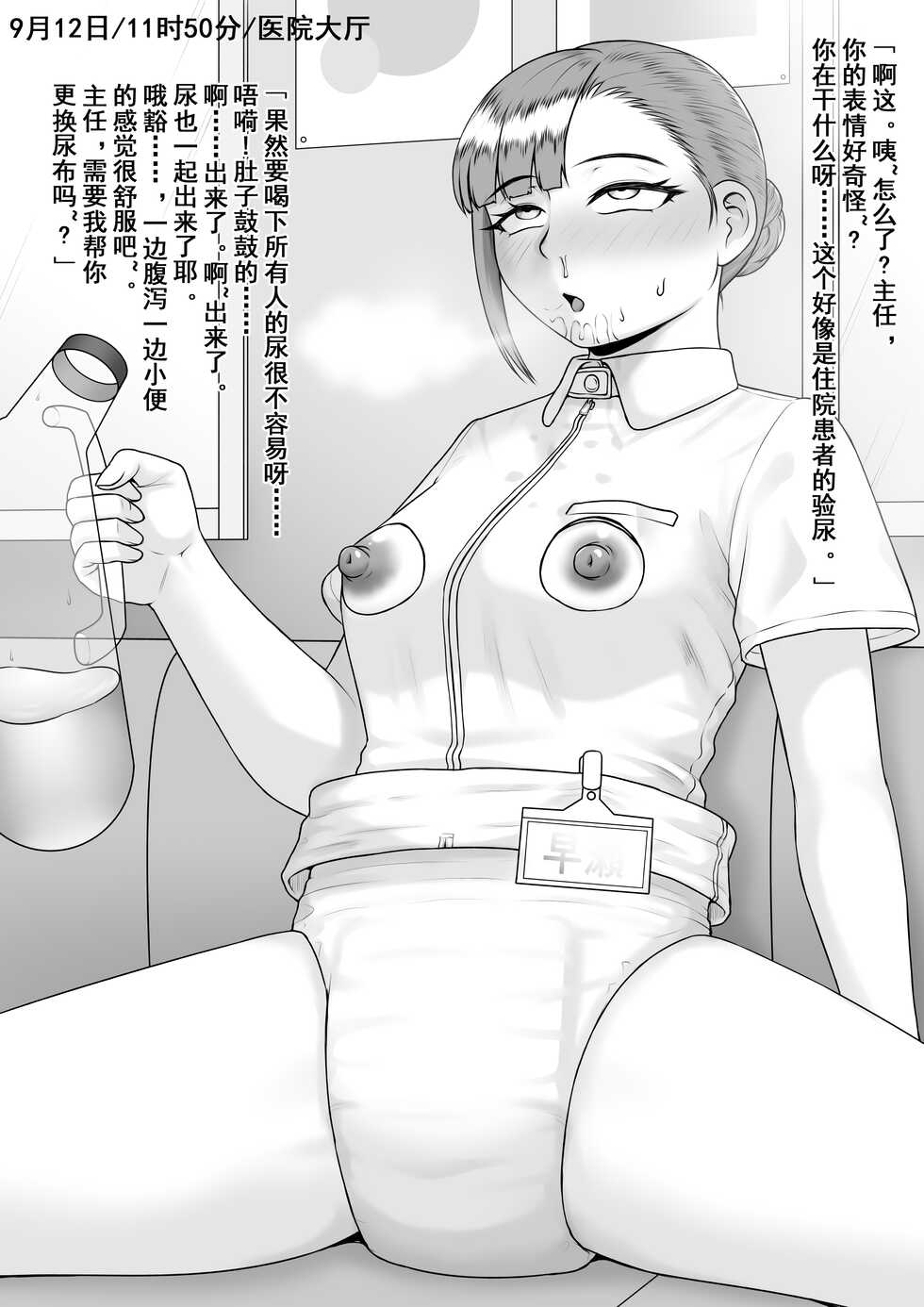 [Rakuenya (Raku)] Hentai ni Naru Watashi e | 致成为变态的我 [Chinese] [momo个人汉化] - Page 9