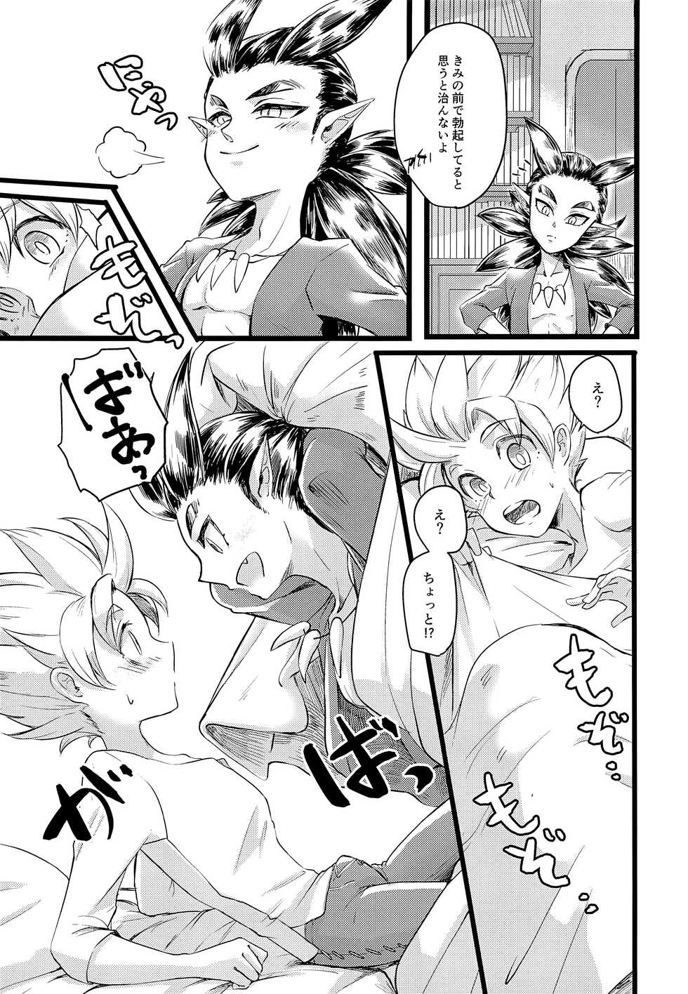 (C97) [Setsubun (Yayoi)] Moshimo Shidou-kun ga Split-tan Dattara  (Dragon Quest Builders 2) - Page 8