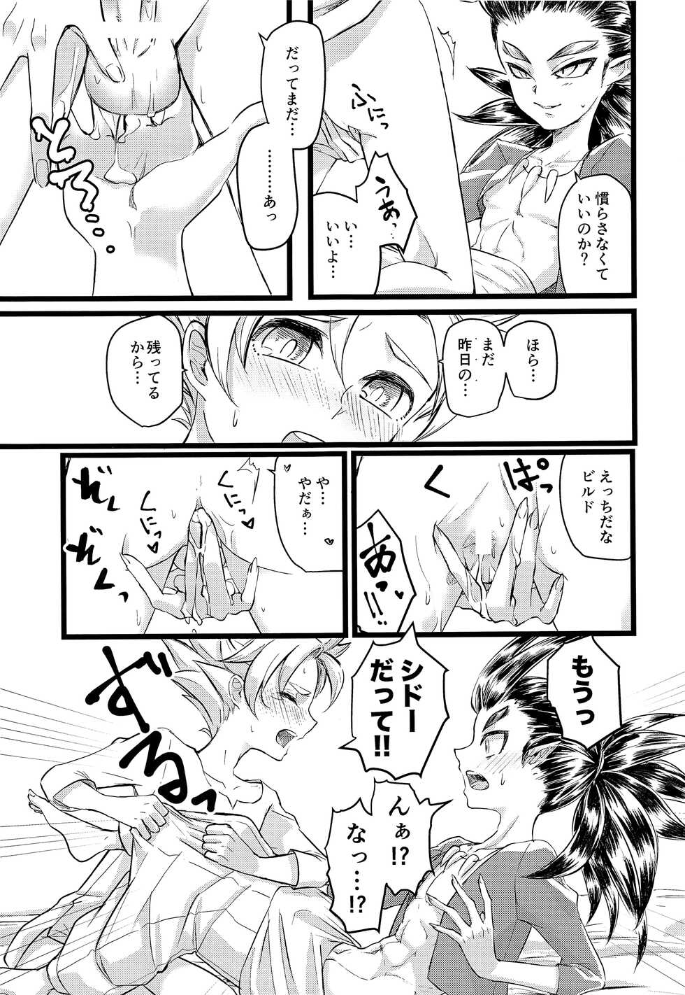 (C97) [Setsubun (Yayoi)] Moshimo Shidou-kun ga Split-tan Dattara  (Dragon Quest Builders 2) - Page 18