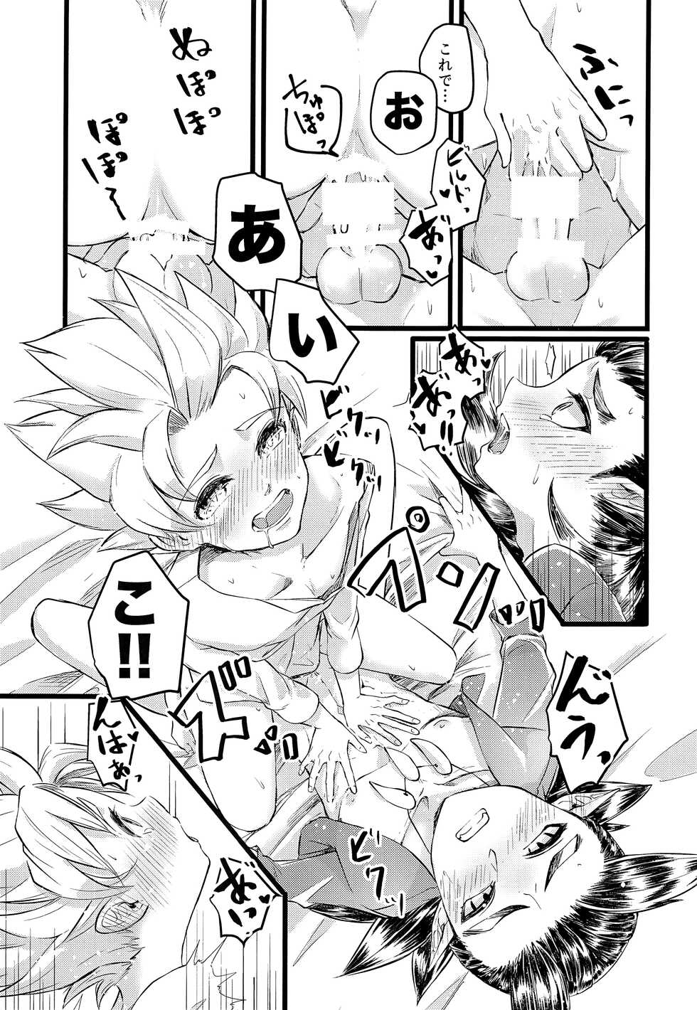 (C97) [Setsubun (Yayoi)] Moshimo Shidou-kun ga Split-tan Dattara  (Dragon Quest Builders 2) - Page 20