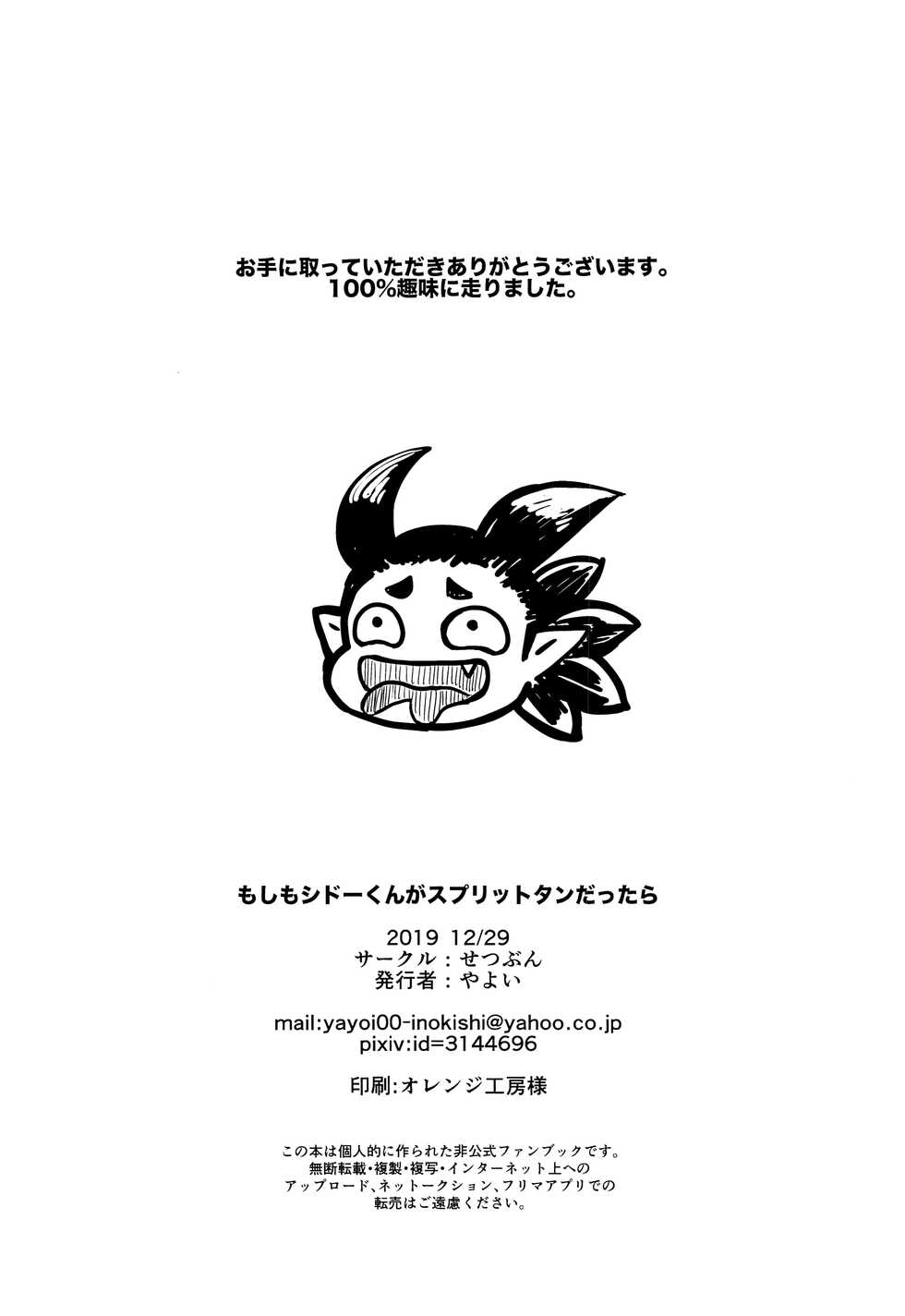 (C97) [Setsubun (Yayoi)] Moshimo Shidou-kun ga Split-tan Dattara  (Dragon Quest Builders 2) - Page 33
